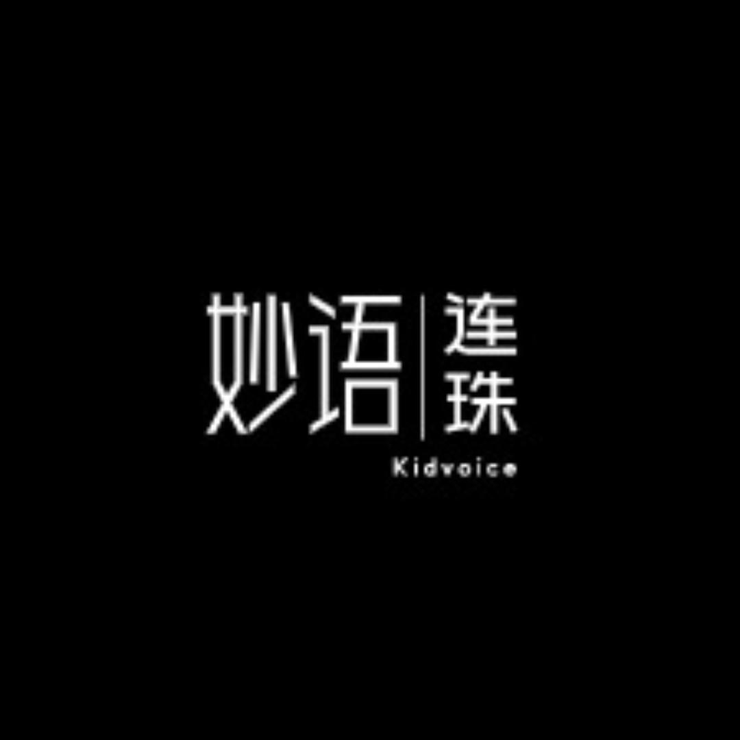 妙语连珠📕