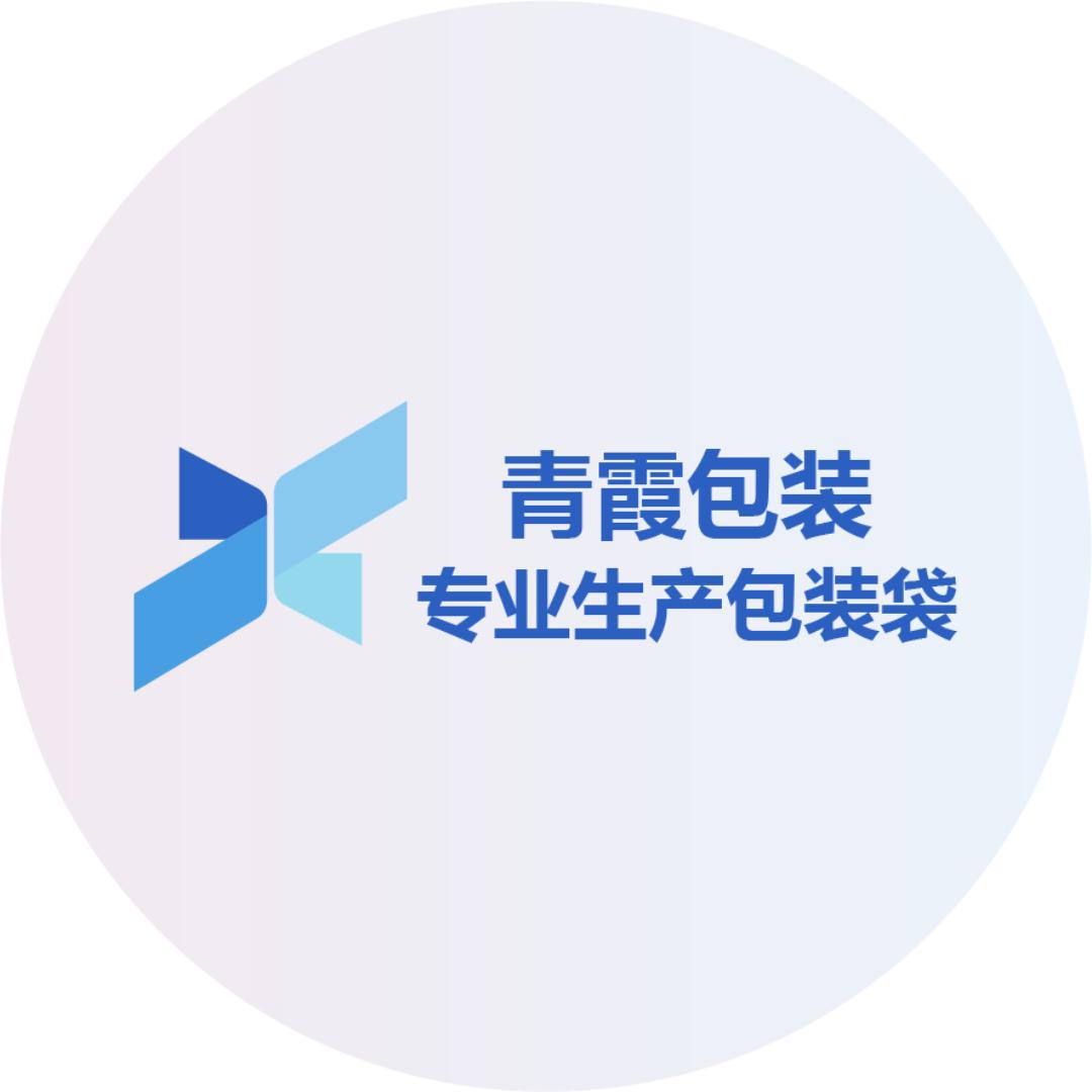 青霞塑料包装袋