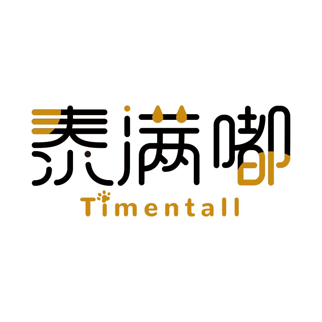 Timentall企业店泰满嘟宠物日记