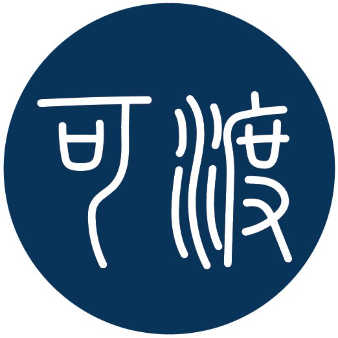 可渡