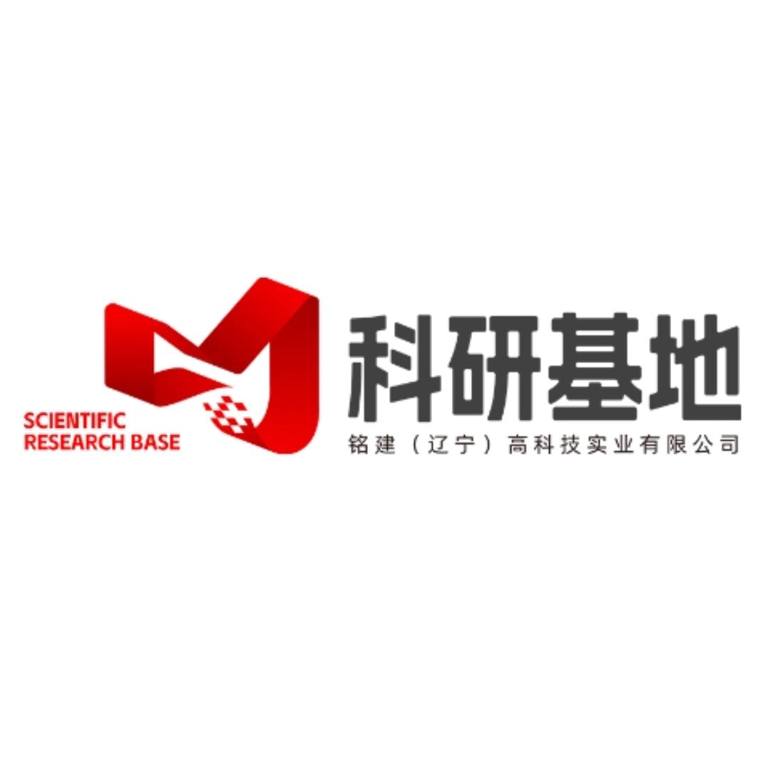 科研基地