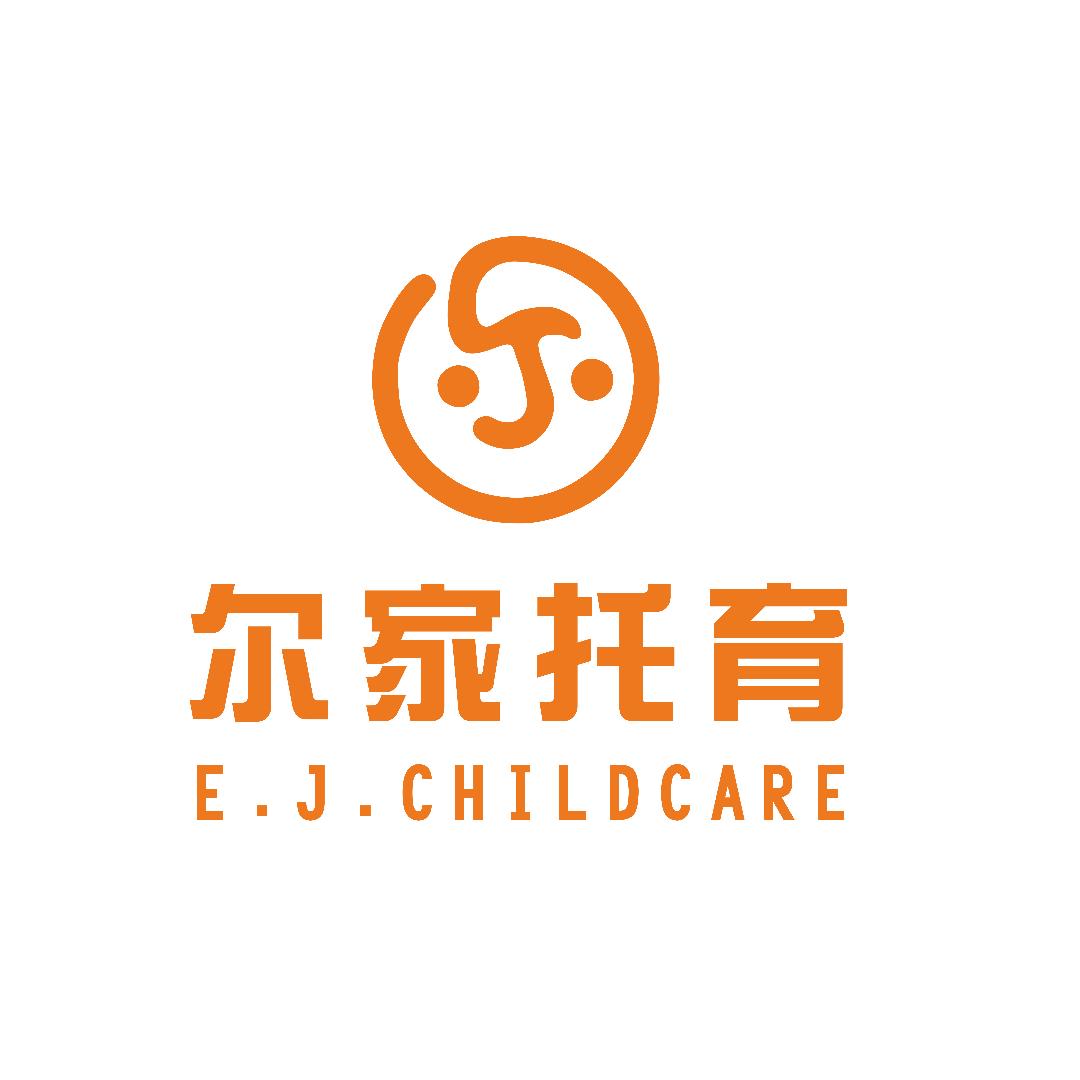 尔家托育