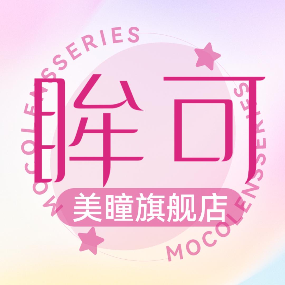 眸可官方旗舰店