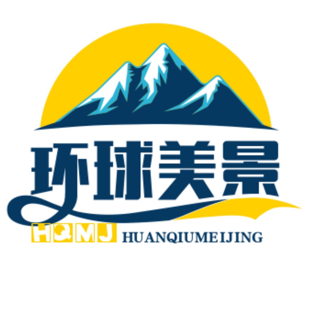 环球美景