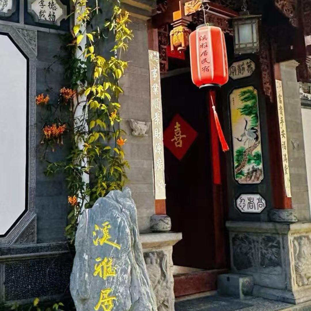 溪雅居-沙溪古韵