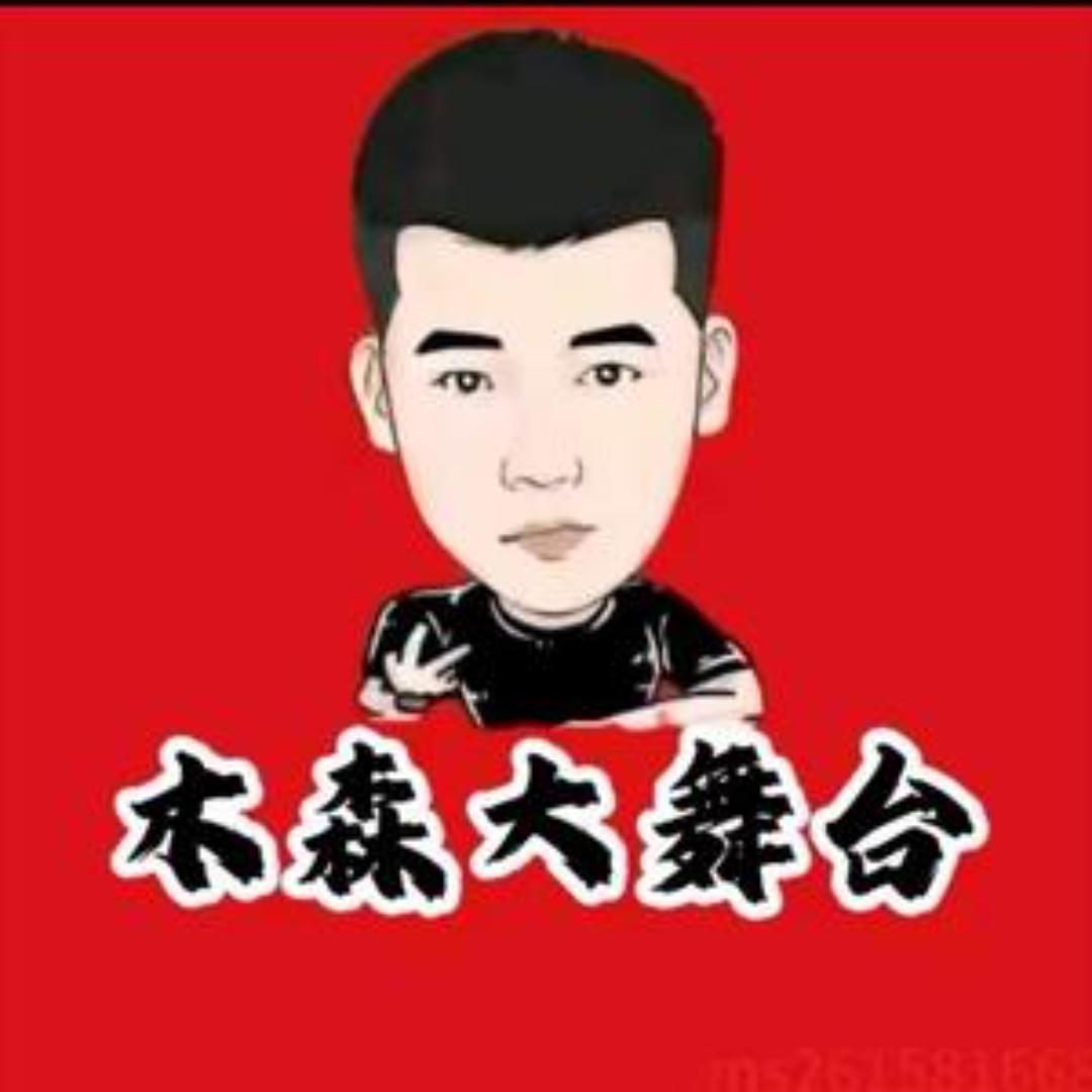 木森直播甄选