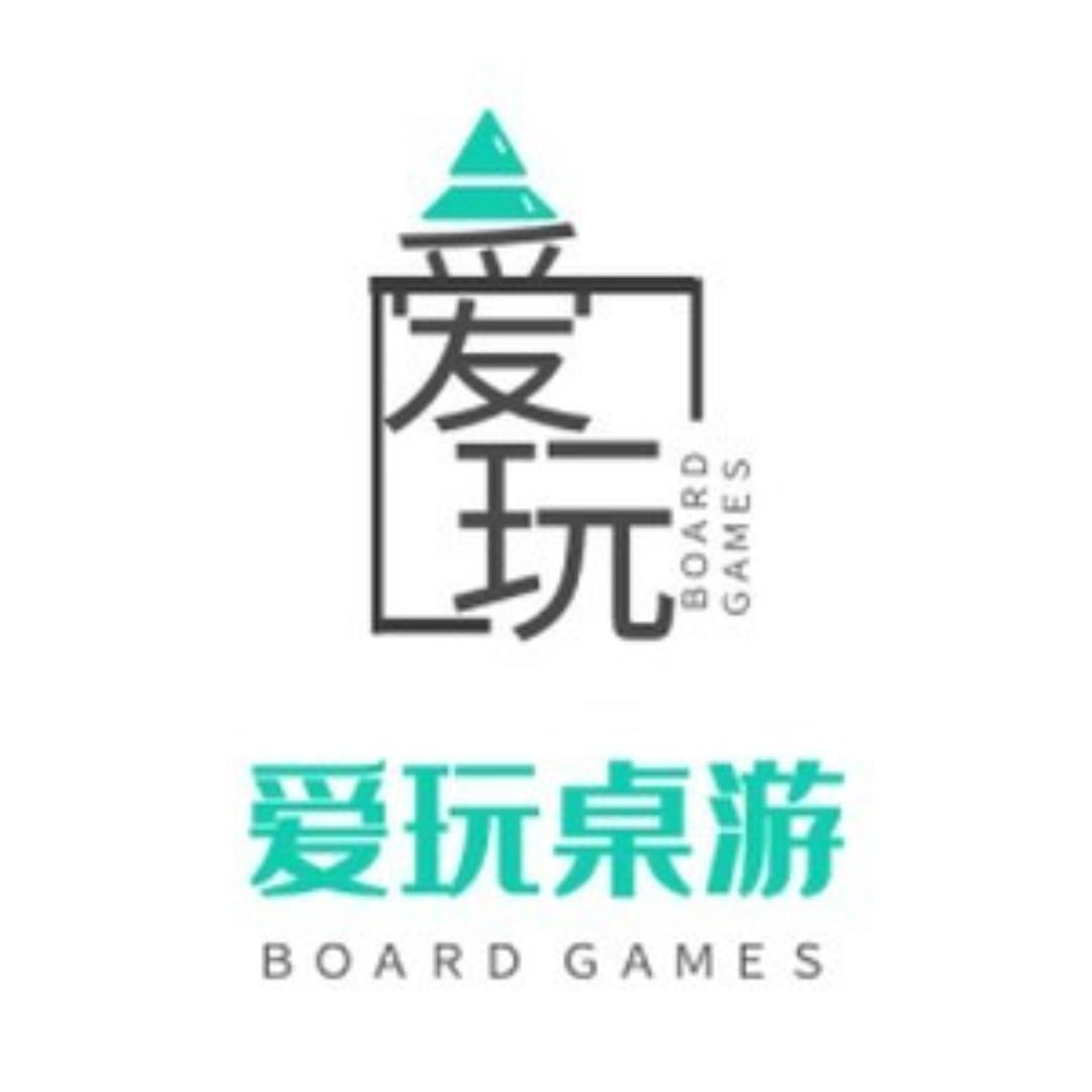 爱玩桌游