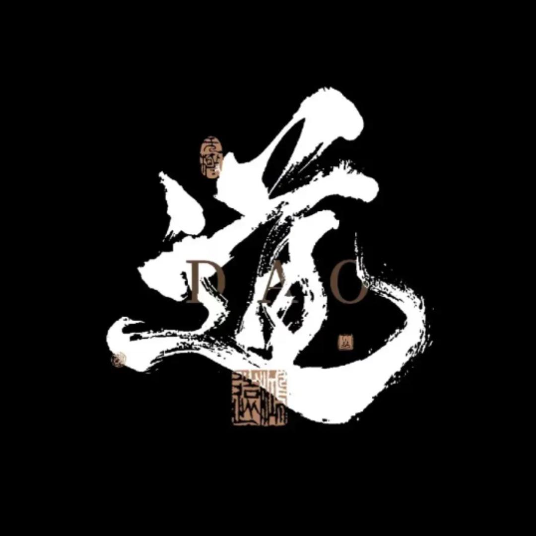 悟道思维