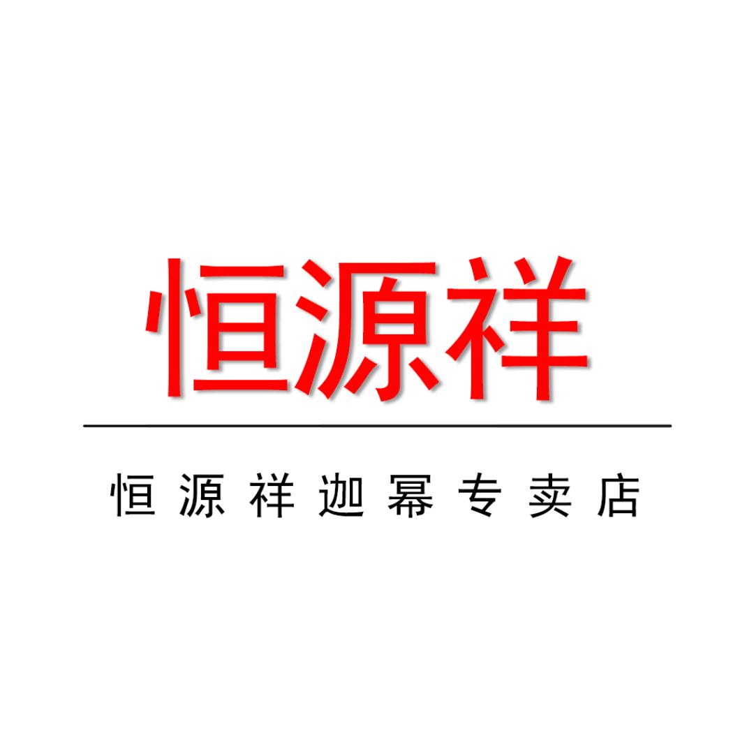 恒源祥迦幂专卖店