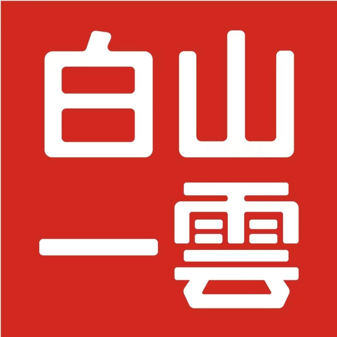 白山一雲经销企业店