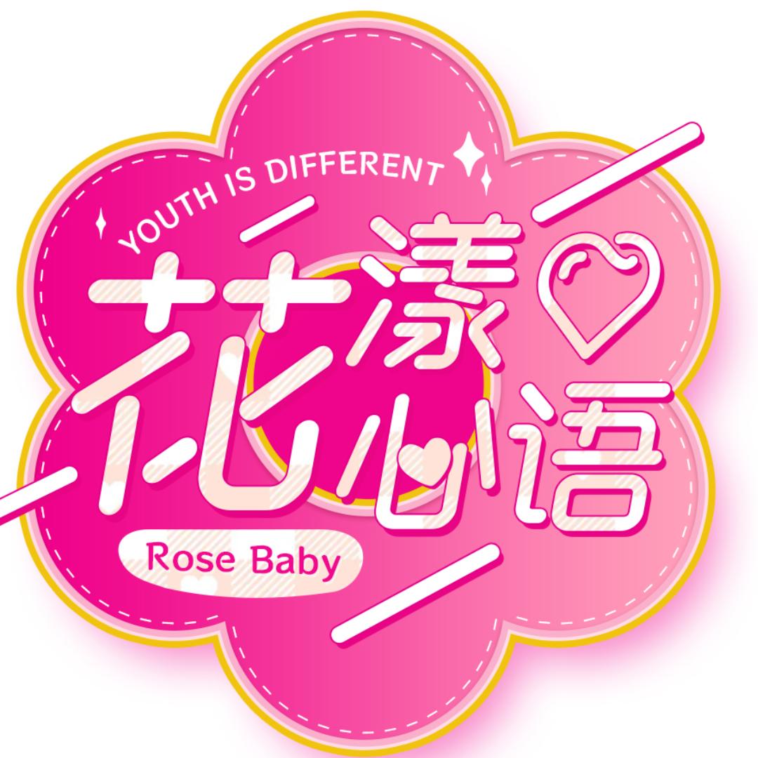 花漾心语官方旗舰店