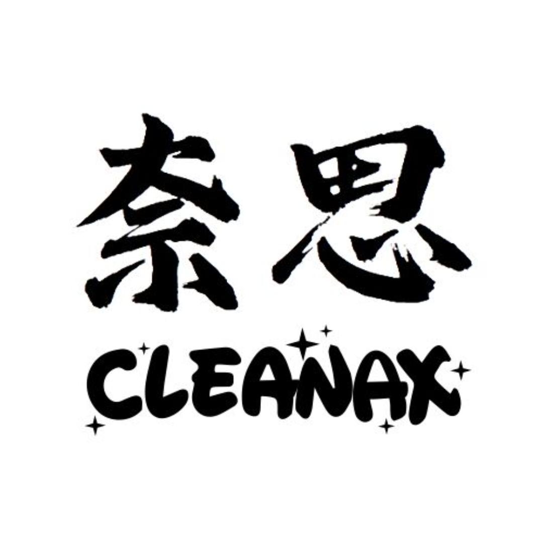 奈思臻选