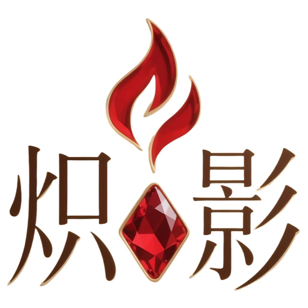 炽影家的首饰仓库