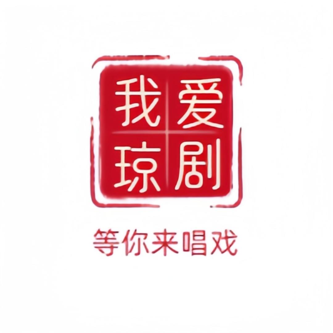 梨园琼韵