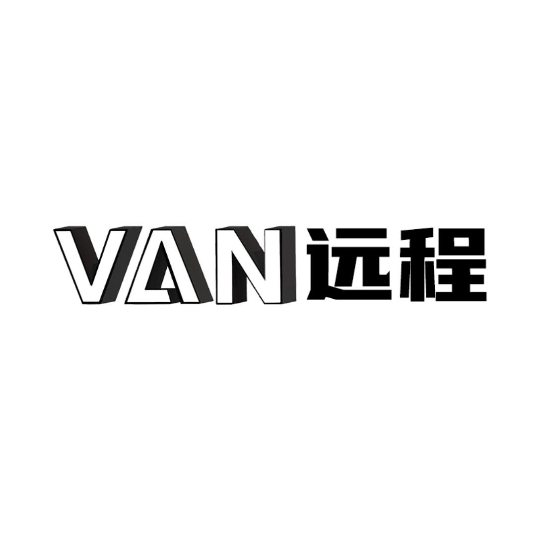 远程大VAN|东莞襄悦