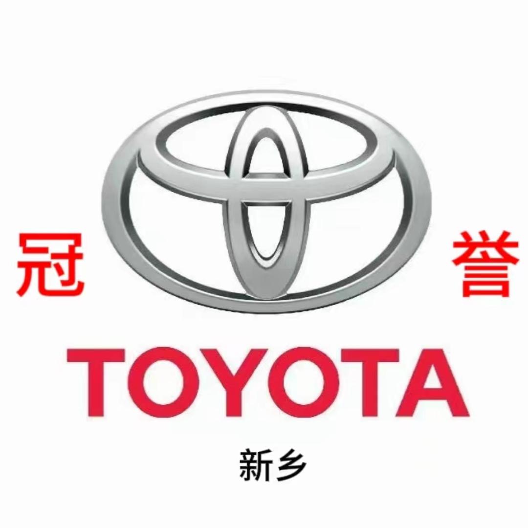 新乡长久冠誉丰田南环店