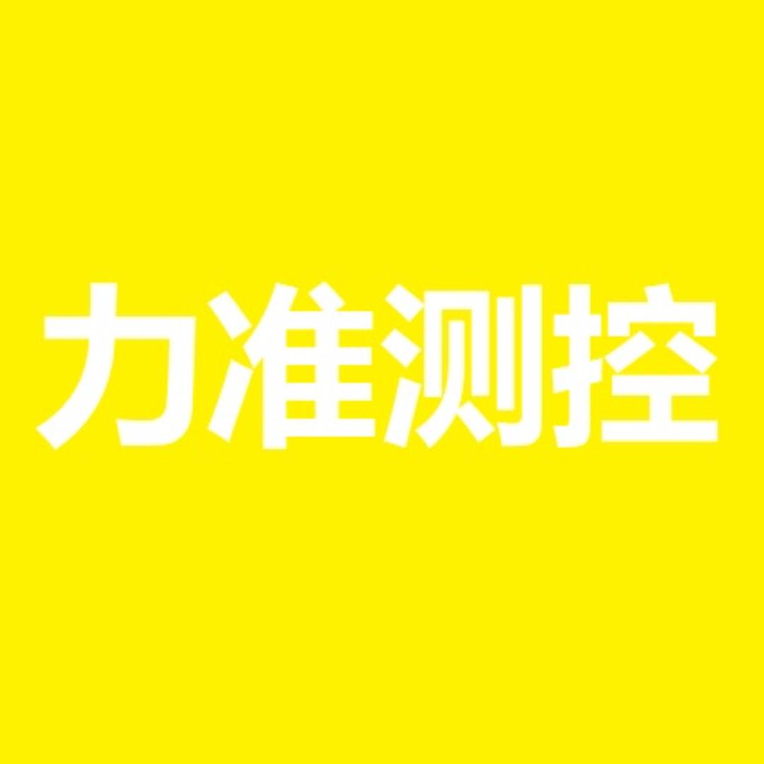 力准测控