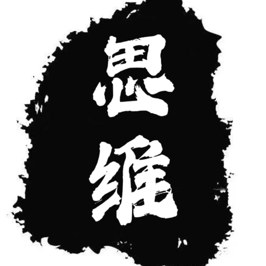 思维之网