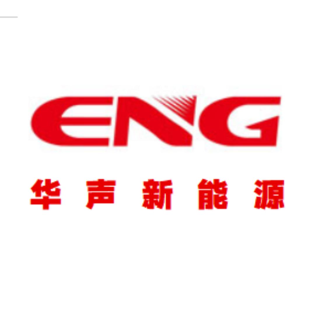 华声新能源