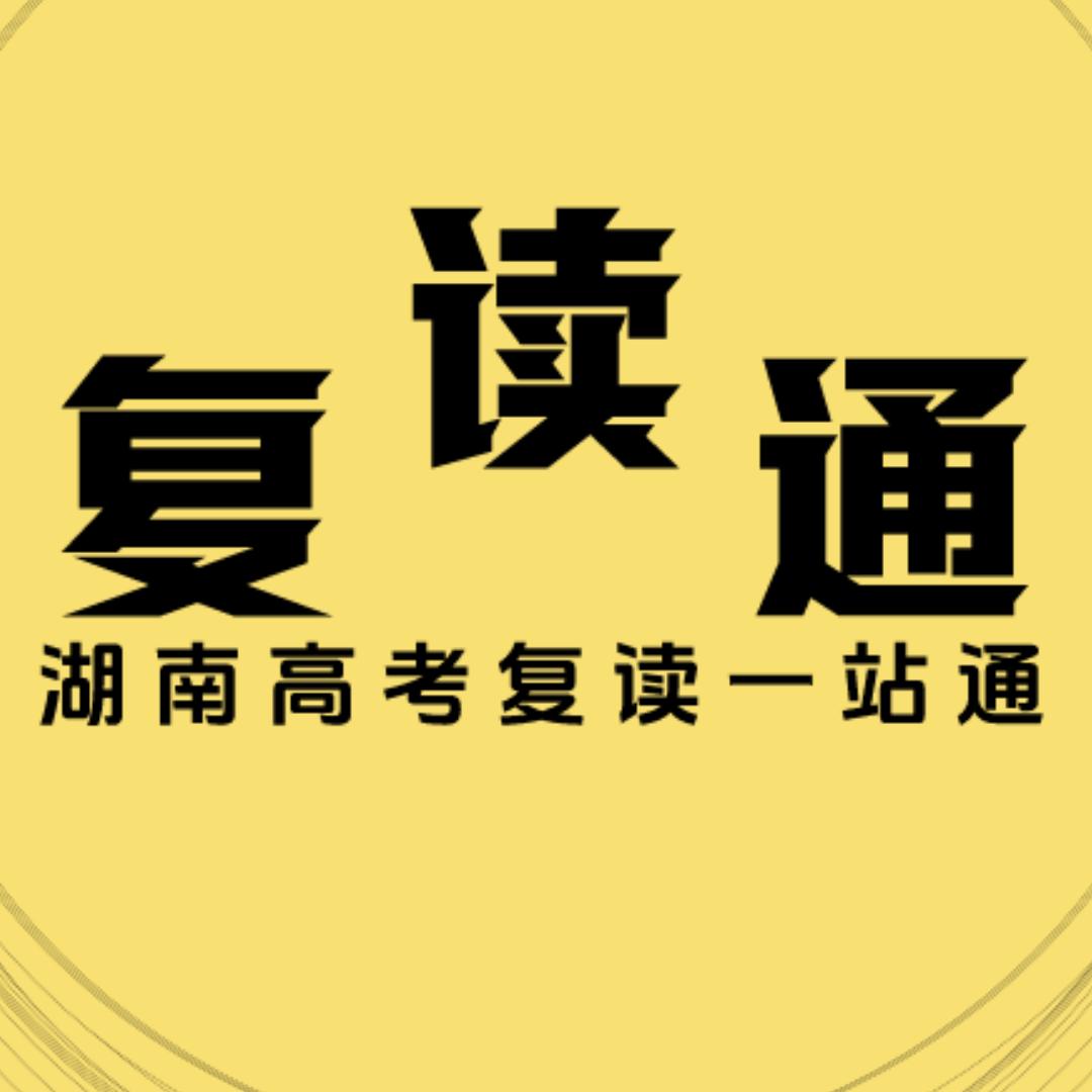 复读通(韦德教育咨询)