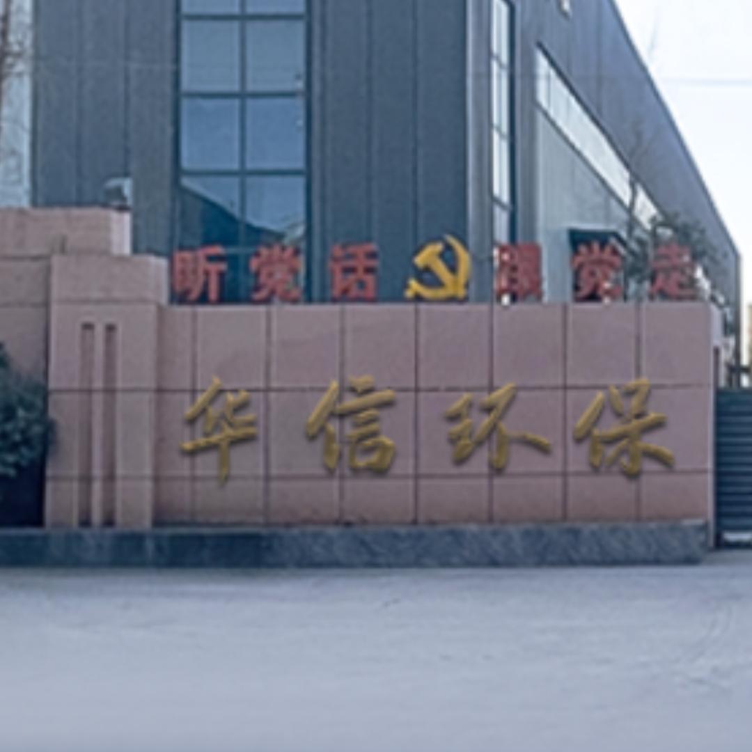 河南华信---瑞珂