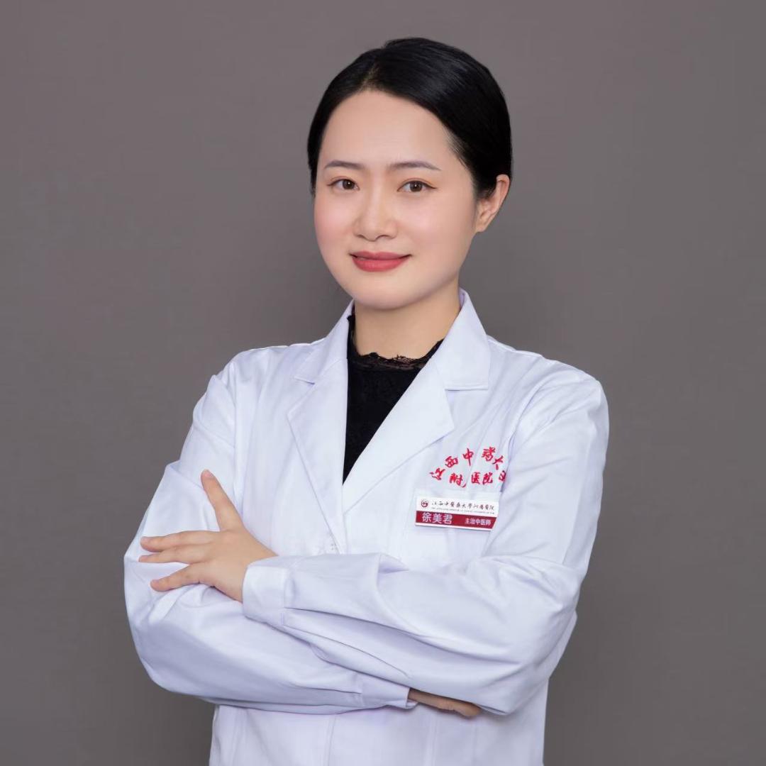 中医徐美君医生
