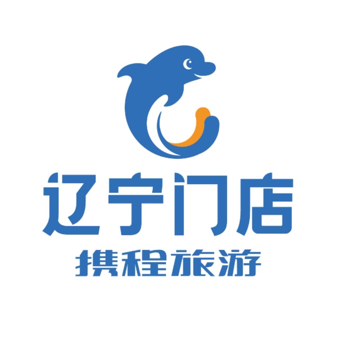 李芳影出境专场辽宁携程国际旅行社有限公司