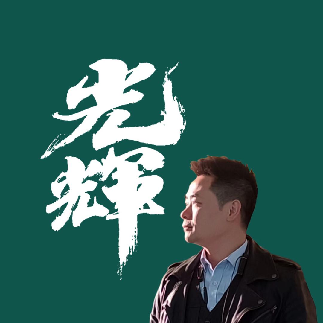 光辉视角