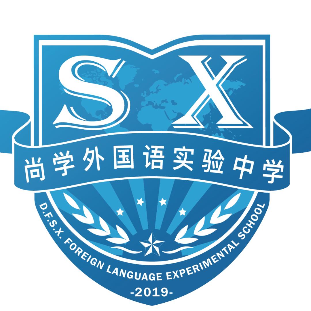 东方市尚学外国语实验中学