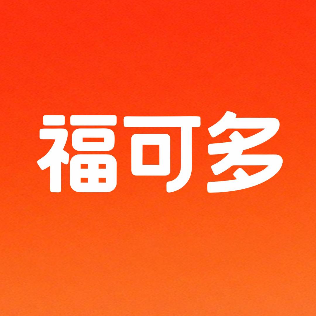 福可多