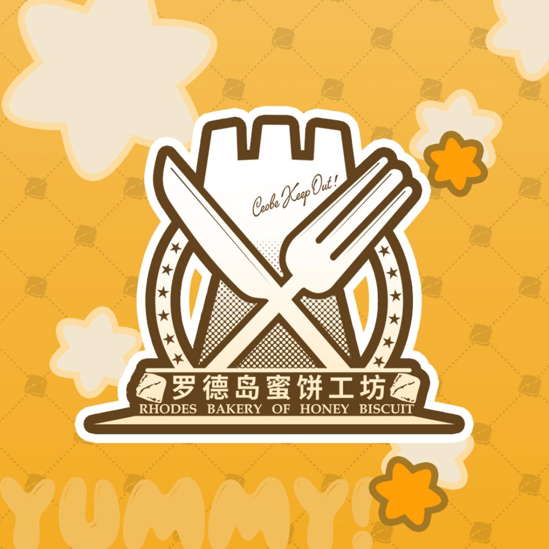 罗德岛蜜饼工坊