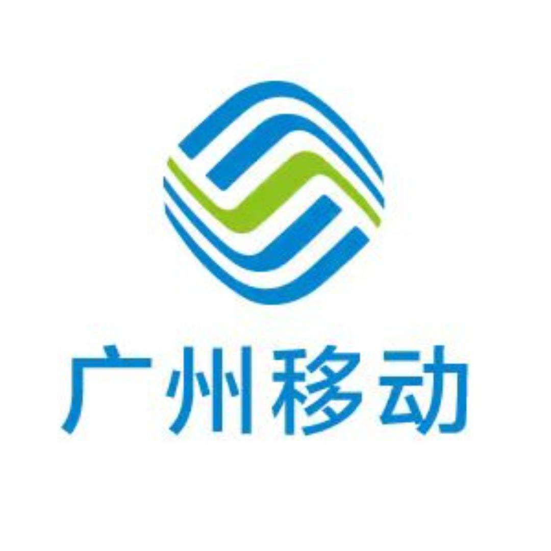 广州移动