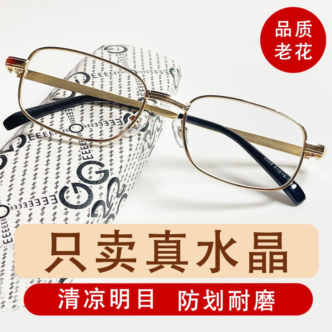诚信眼镜—水晶老花镜