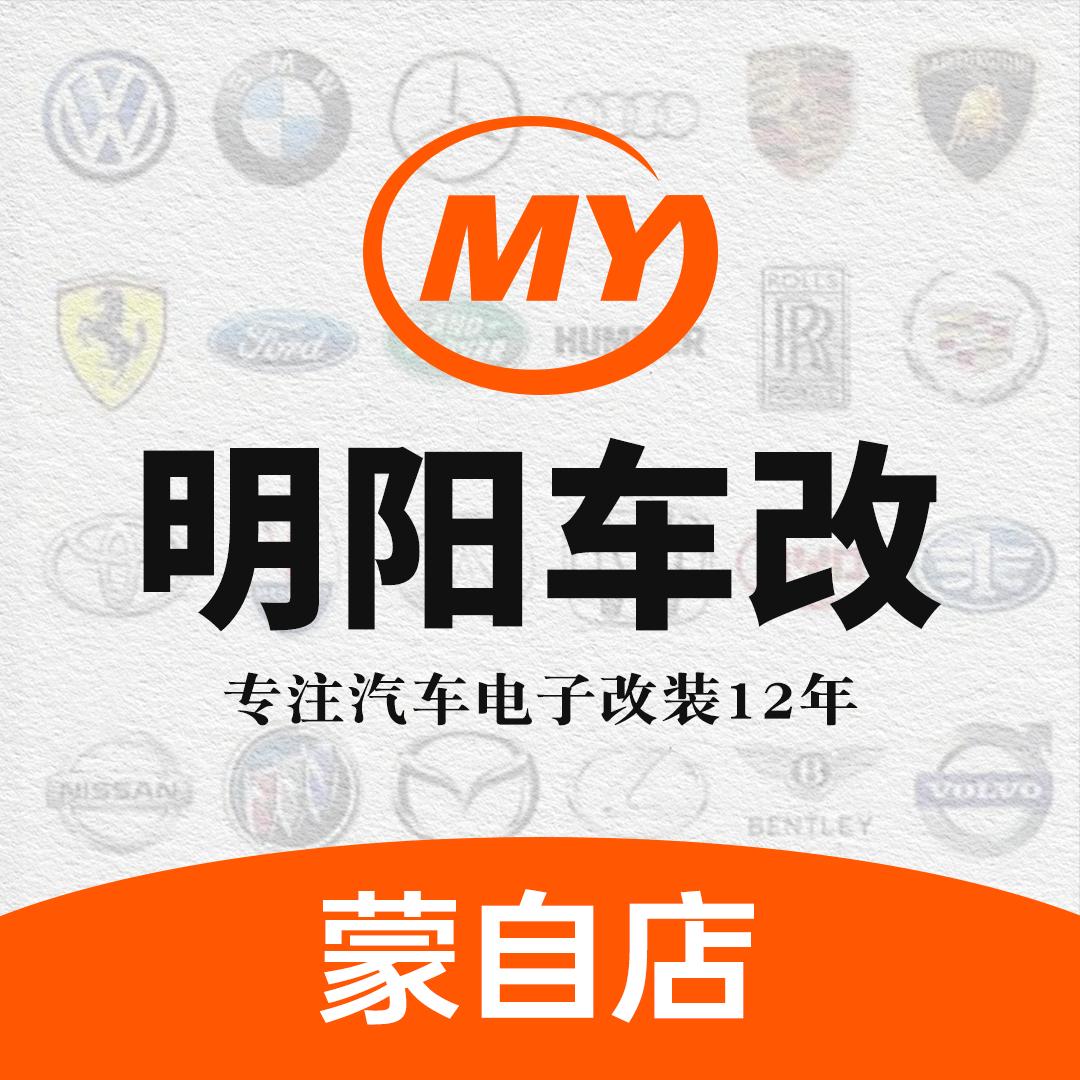 明阳车改☞蒙自店
