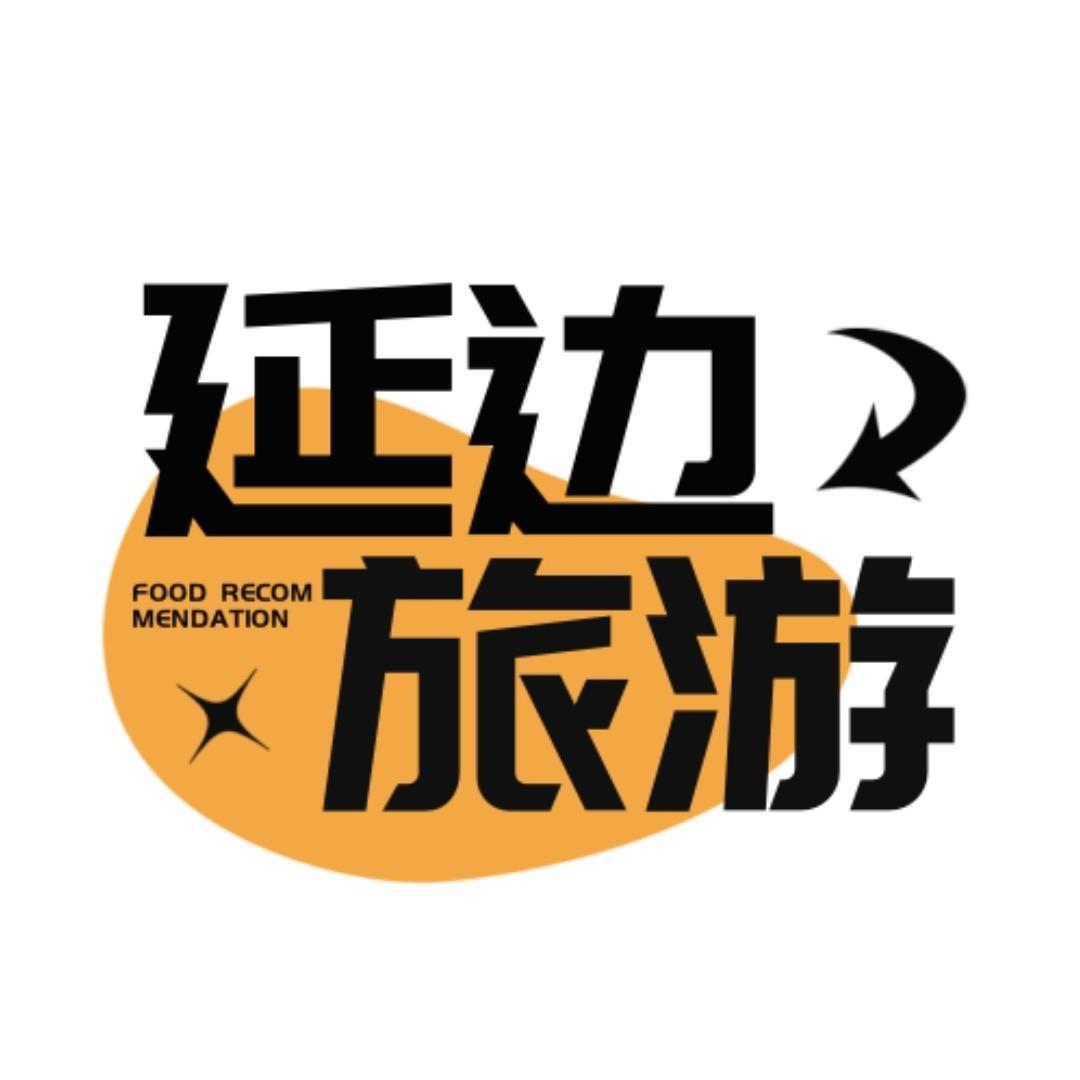 延边旅游伴侣