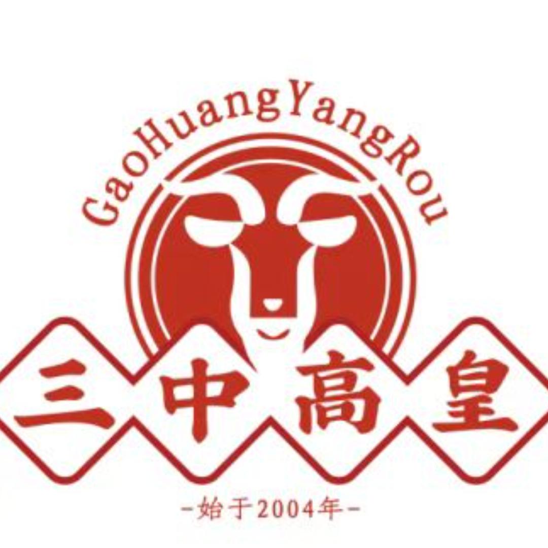三中高皇羊肉馆