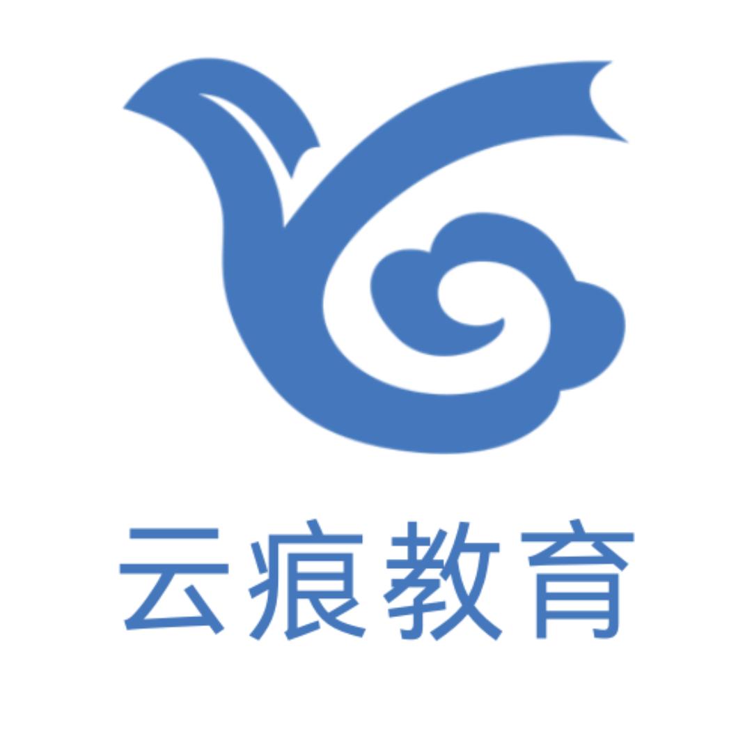 云痕教育