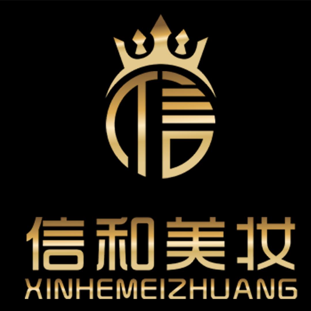 信和护肤品供应链