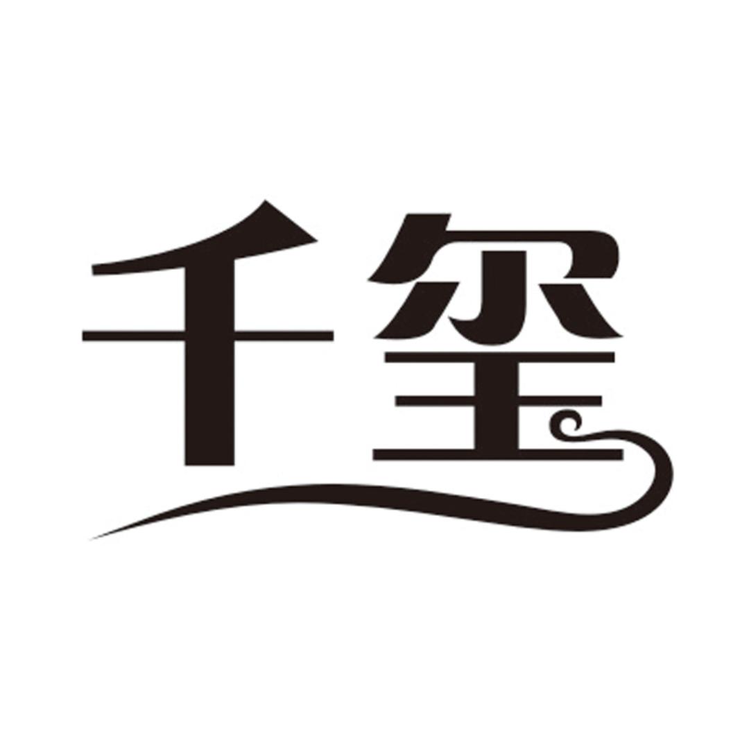 千玺官方旗舰店
