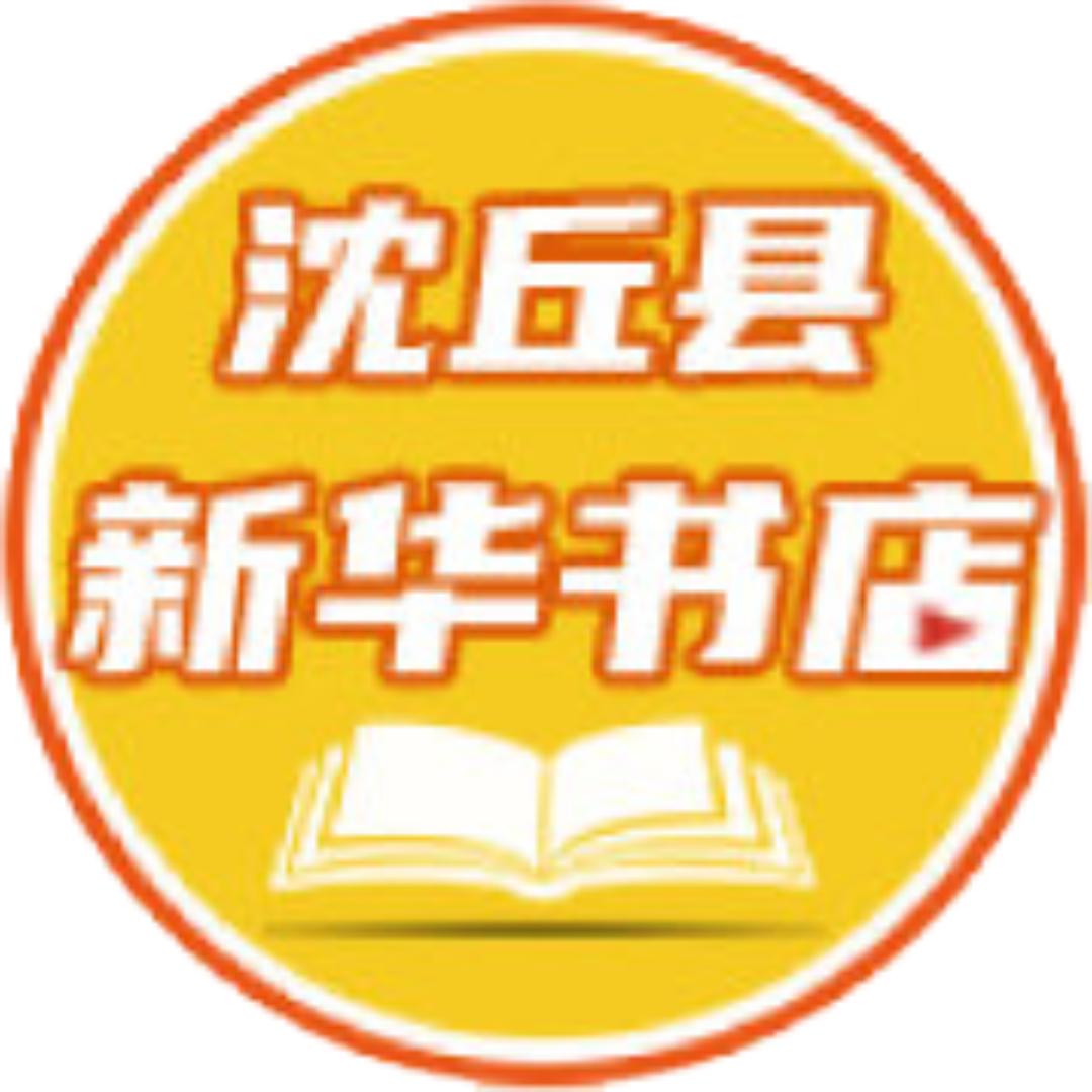 河南省沈丘县新华书店有限公司