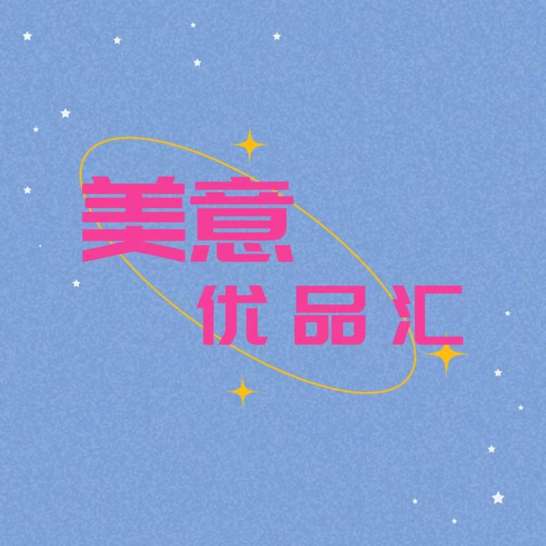 美意优品汇