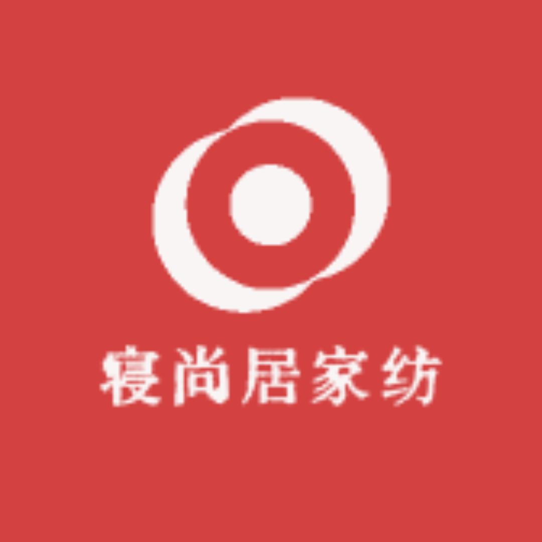 南通寝尚居家纺