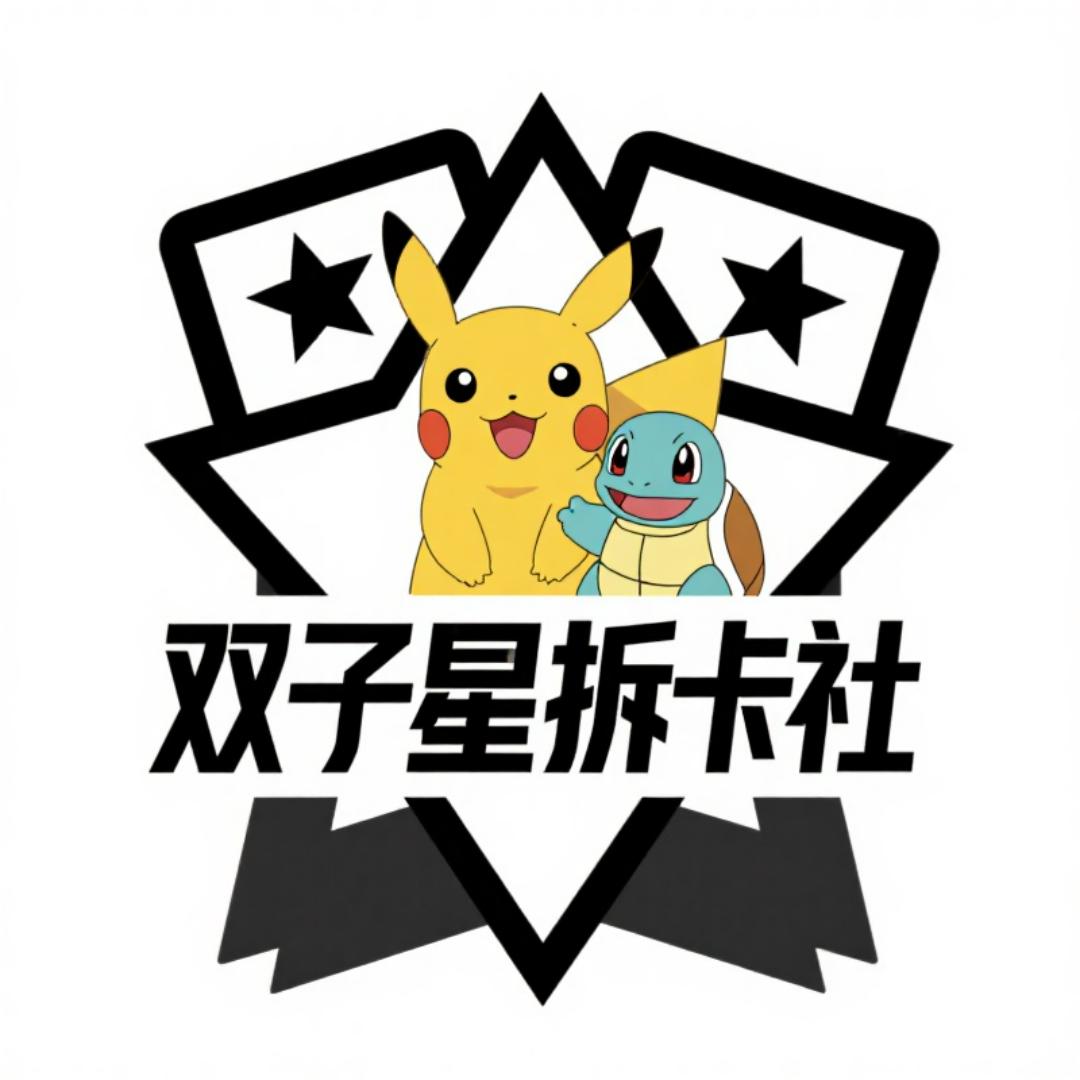 双子星拆卡社