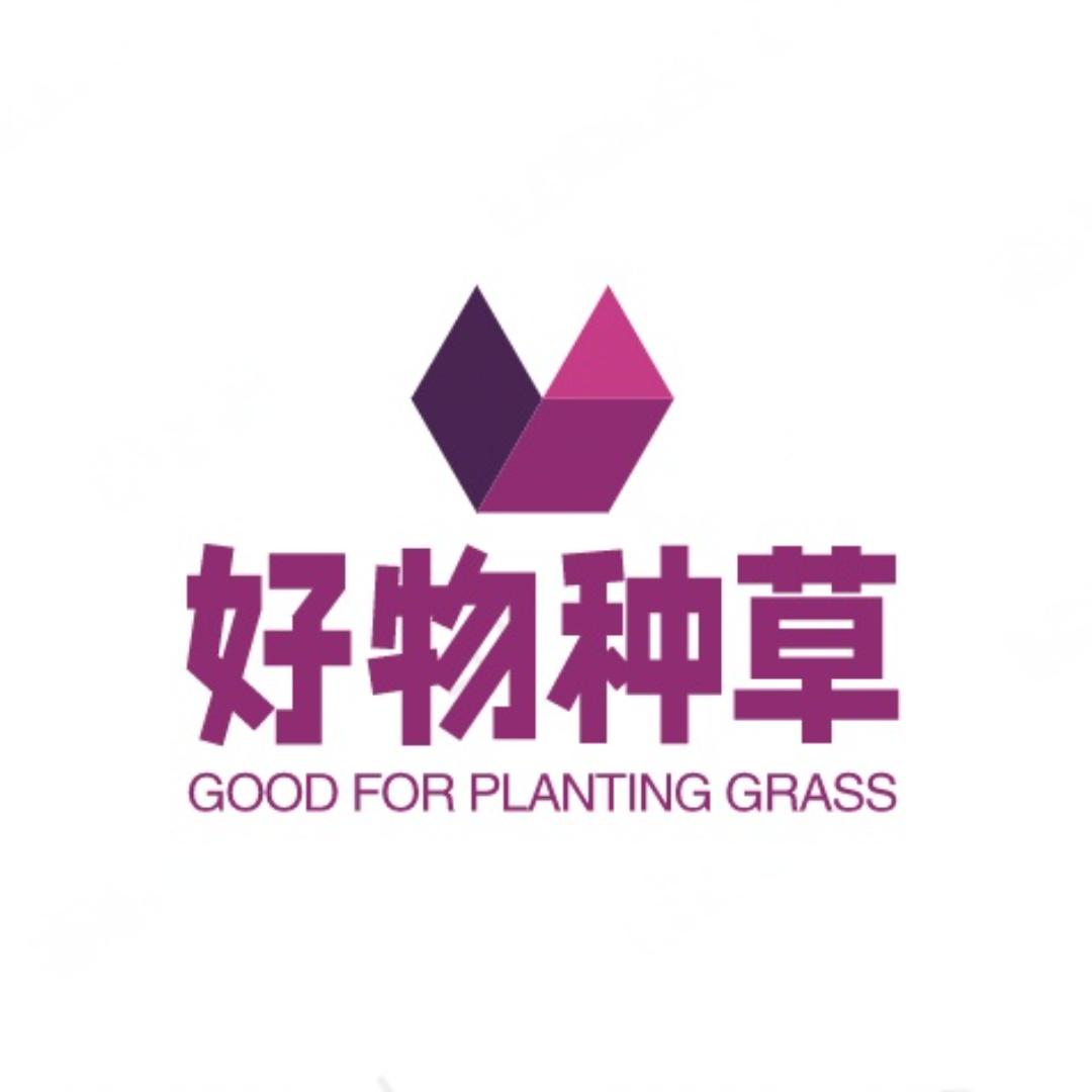 好物种草&