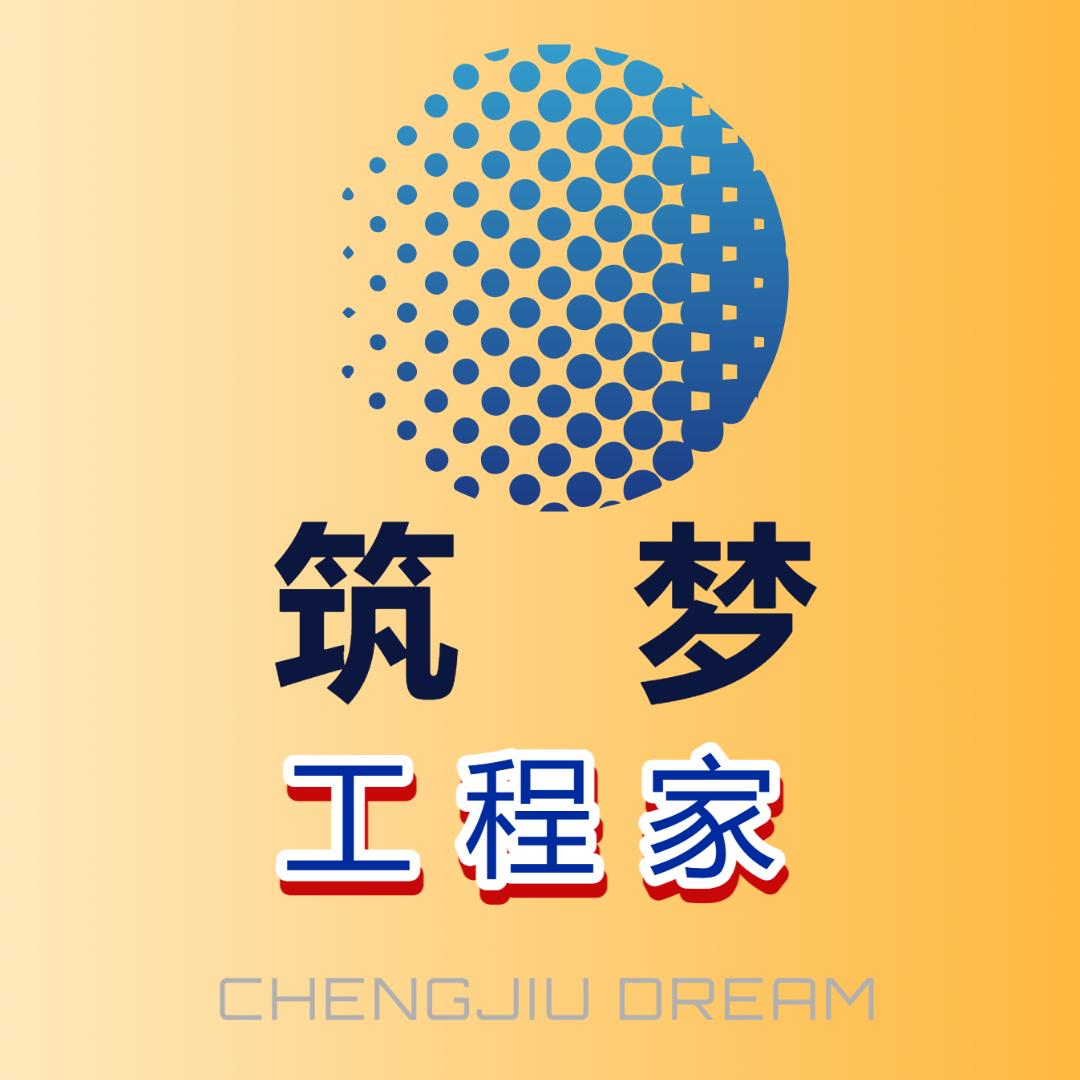 筑梦工程家