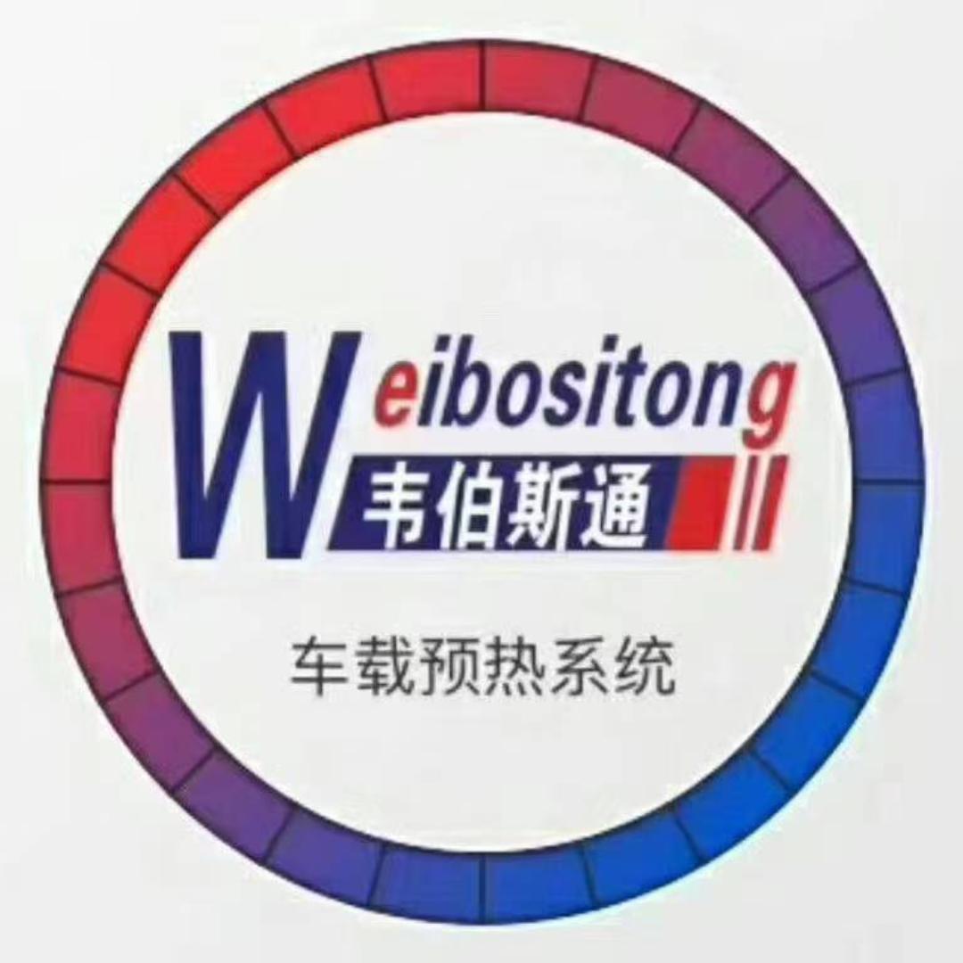 韦伯斯通驻车柴暖加热器