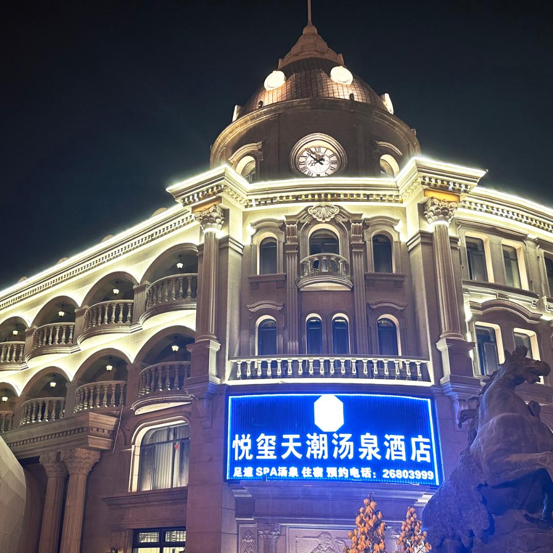 悦玺天潮汤泉·足疗·SPA悦玺天潮汤泉·足道·SPA