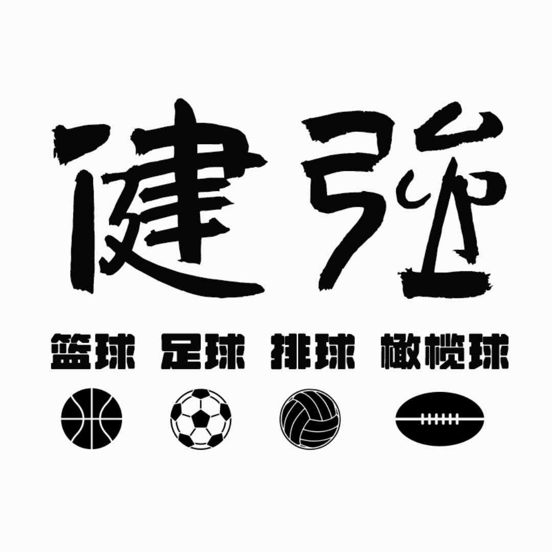 健强体育