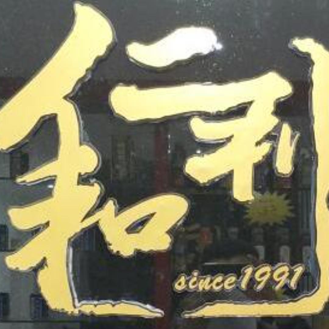 小郎酒/顺品郎武汉运营中心