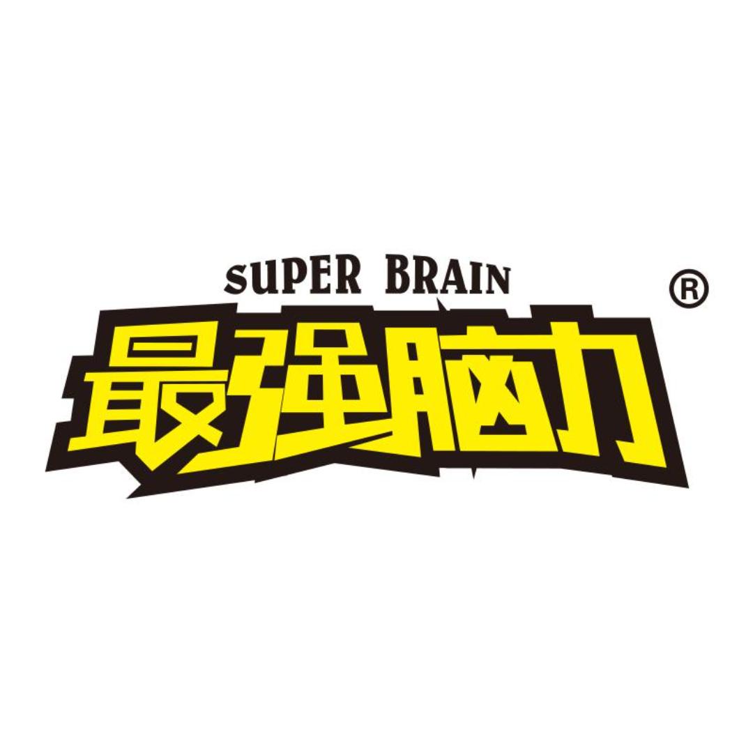 最强脑力